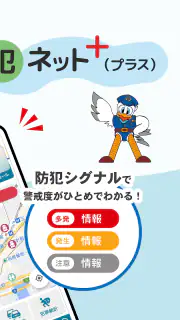 ひょうご防犯ネット＋（プラス） screenshot 2