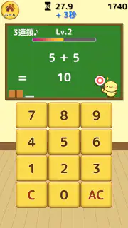 ひよこ暗算: 計算ゲーム 算数 そろばん 脳トレ 四則演算 screenshot 2