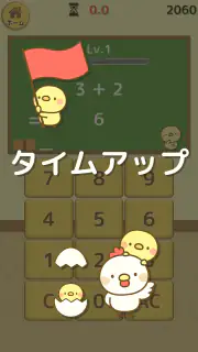ひよこ暗算: 計算ゲーム 算数 そろばん 脳トレ 四則演算 screenshot 4