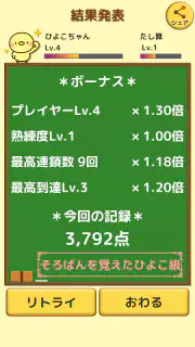 ひよこ暗算: 計算ゲーム 算数 そろばん 脳トレ 四則演算 screenshot 5