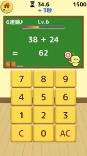 ひよこ暗算: 計算ゲーム 算数 そろばん 脳トレ 四則演算 screenshot 7