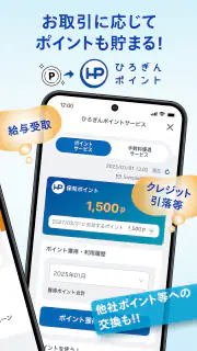 ひろぎんアプリ screenshot 2