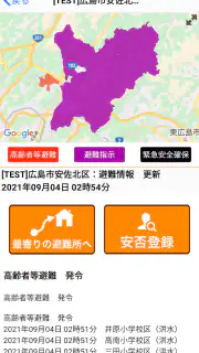 ひろしま避難誘導アプリ 避難所へGo! screenshot 2