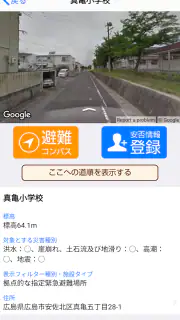 ひろしま避難誘導アプリ 避難所へGo! screenshot 4