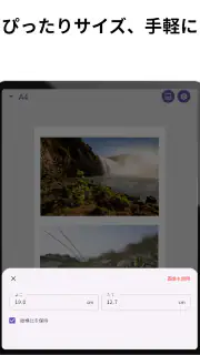 ぴたプリ - 画像をcm単位で調整＆印刷 A4サイズ対応 screenshot 8