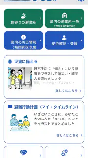 ふくおか防災ナビ・まもるくん screenshot 2