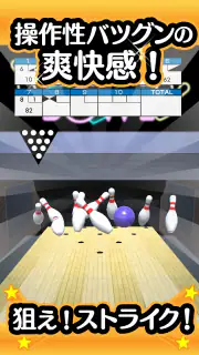 ふつうのボウリング 簡単暇つぶしボーリングゲーム screenshot 2