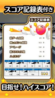 ふつうのボウリング 簡単暇つぶしボーリングゲーム screenshot 4