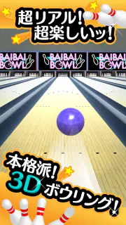 ふつうのボウリング 簡単暇つぶしボーリングゲーム screenshot 6
