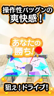 ふつうの卓球 人気のピンポンゲーム 卓球ゲームで暇つぶし screenshot 4