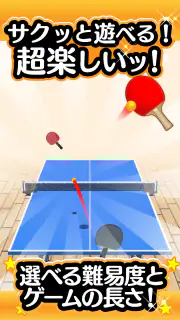 ふつうの卓球 人気のピンポンゲーム 卓球ゲームで暇つぶし screenshot 8
