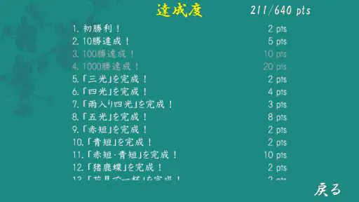 ふつうの花札 screenshot 5