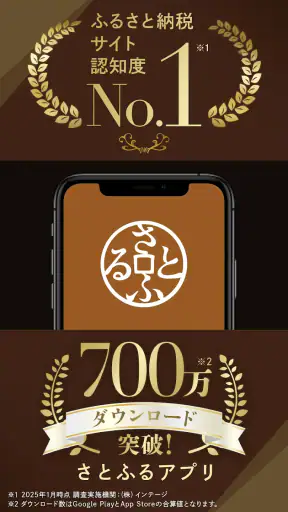 ふるさと納税 さとふる screenshot