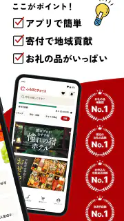 ふるさと納税ならふるさとチョイス screenshot 3