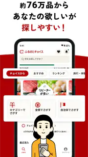 ふるさと納税ならふるさとチョイス screenshot 4