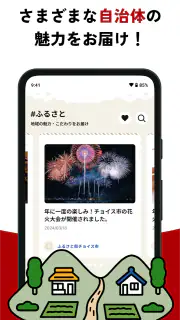 ふるさと納税ならふるさとチョイス screenshot 7