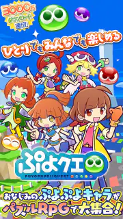 ぷよぷよ!!クエスト -簡単操作で大連鎖。爽快 パズル screenshot 7
