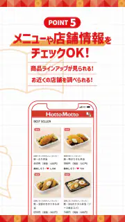 ほっともっと公式アプリ-HottoMotto-クーポンでお得 screenshot 4