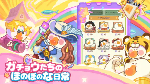 ぽちゃガチョ！ screenshot 6