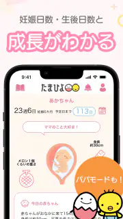 まいにちのたまひよ－妊娠・出産・育児期に毎日役立つアプリ screenshot 2