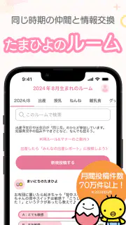 まいにちのたまひよ－妊娠・出産・育児期に毎日役立つアプリ screenshot 3