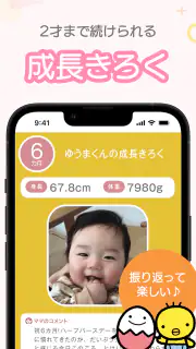 まいにちのたまひよ－妊娠・出産・育児期に毎日役立つアプリ screenshot 5
