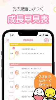 まいにちのたまひよ－妊娠・出産・育児期に毎日役立つアプリ screenshot 6