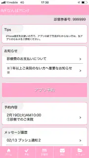 まがたまアプリ – IVF Japan screenshot 2
