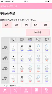 まがたまアプリ – IVF Japan screenshot 3