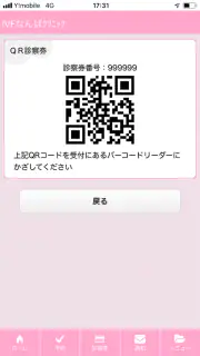 まがたまアプリ – IVF Japan screenshot 4