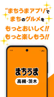 まちうま screenshot 7