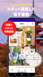 まっぷるリンク - 自分にぴったりな旅が見つかる・作れる screenshot 2
