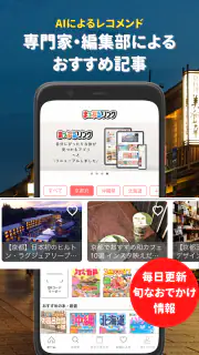 まっぷるリンク - 自分にぴったりな旅が見つかる・作れる screenshot 3