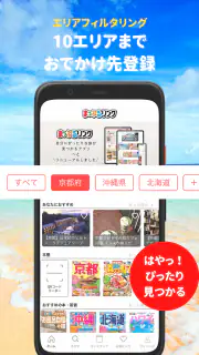 まっぷるリンク - 自分にぴったりな旅が見つかる・作れる screenshot 4