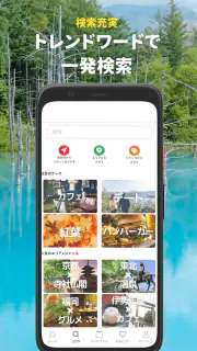まっぷるリンク - 自分にぴったりな旅が見つかる・作れる screenshot 5