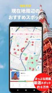 まっぷるリンク - 自分にぴったりな旅が見つかる・作れる screenshot 6