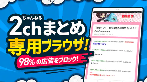 まとめサイト 2ちゃんねる・5ちゃんねるMT 2ch・5ch screenshot 6