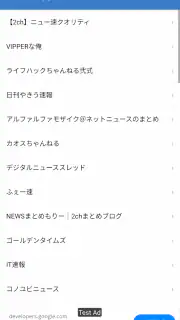 まとめサイトビューア - MT2 screenshot 4