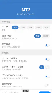 まとめサイトビューア - MT2 screenshot 5