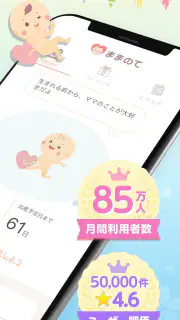 ままのて ‐ 妊娠 〜 育児 ／ 日記・記録アプリ screenshot 2
