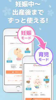 ままのて ‐ 妊娠 〜 育児 ／ 日記・記録アプリ screenshot 3