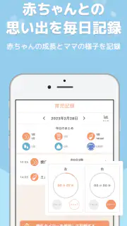 ままのて ‐ 妊娠 〜 育児 ／ 日記・記録アプリ screenshot 4