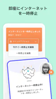 まもウォッチ - Qustodio screenshot 8
