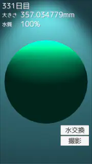 まりも育成ゲーム screenshot 8
