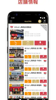 まるよしアプリ screenshot 3