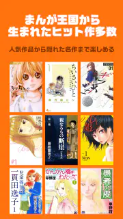 まんが王国ビューア screenshot 3