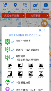 みえ防災ナビ screenshot 3