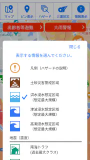 みえ防災ナビ screenshot 4