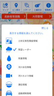 みえ防災ナビ screenshot 5