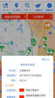 みえ防災ナビ screenshot 6